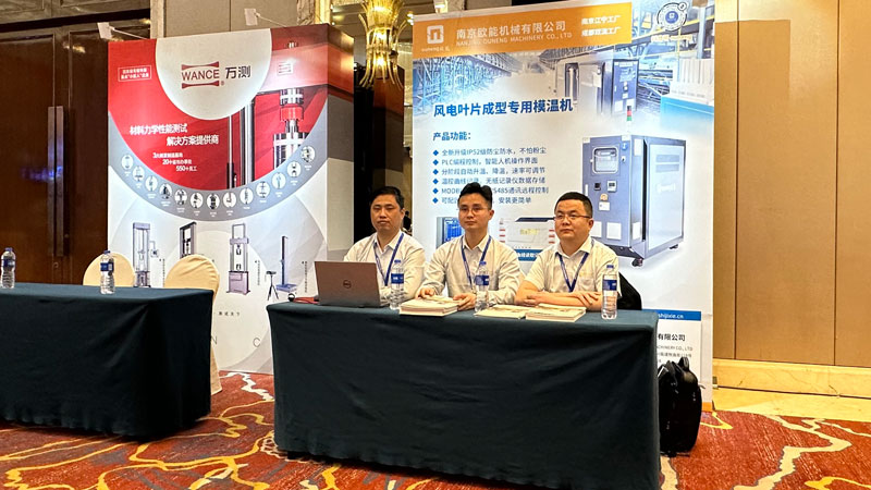 风电叶片复合材料应用研讨会-william英国中文官网参展