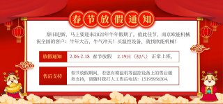 2021年春节放假通知-william英国中文官网电导热油炉